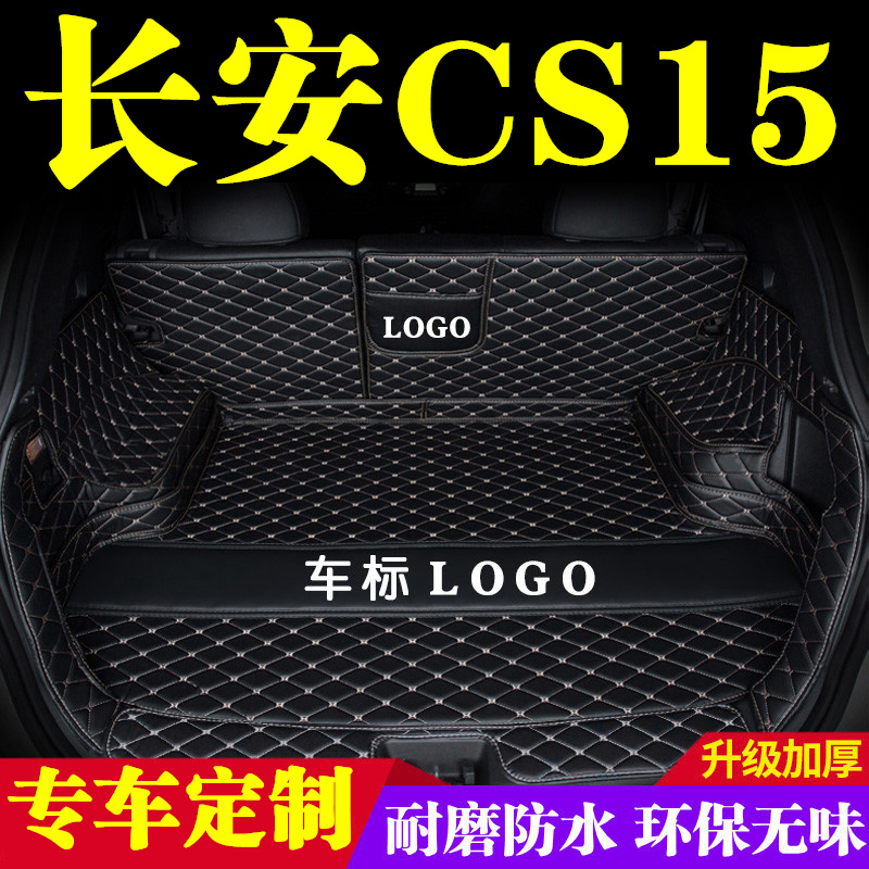 长安CS15后备箱垫全包围防护垫汽车尾箱垫车载防水内饰装饰品改装