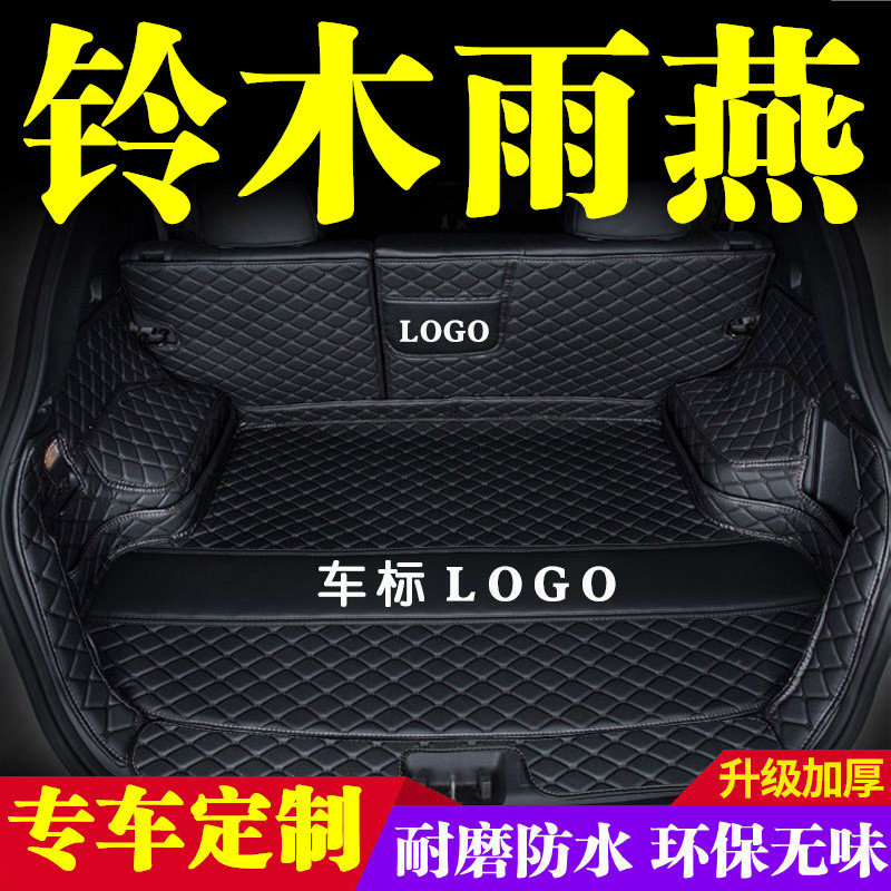铃木雨燕后备箱垫全包围防护垫汽车尾箱垫车载防水内饰装饰品改装