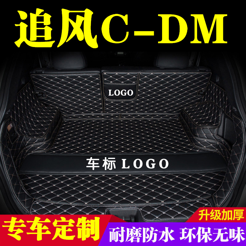星途追风ET-i后备箱垫全包围防护垫汽车尾箱垫车载防水内饰装饰品