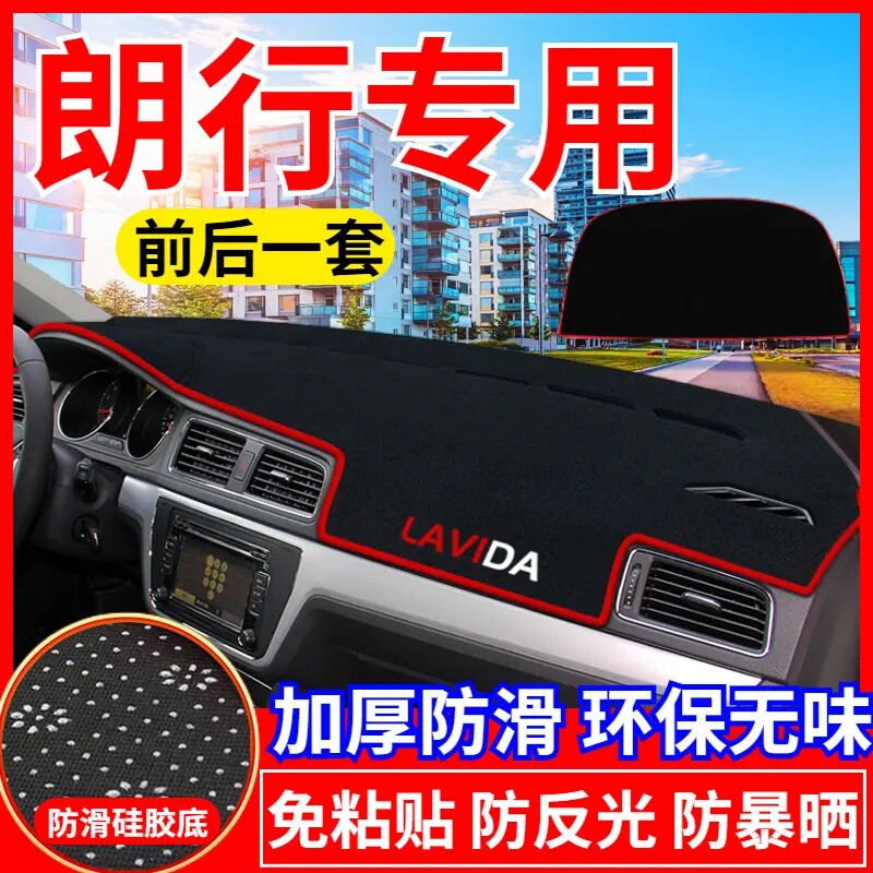 大众朗行仪表台防晒避光垫汽车内饰用品中控台隔热遮阳光工作台垫