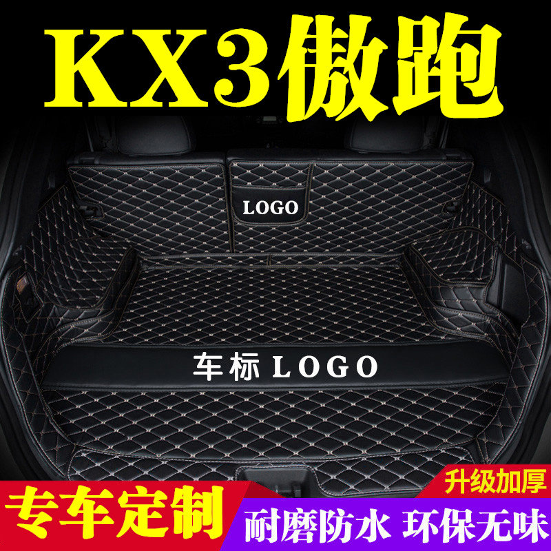 起亚KX3傲跑后备箱垫全包围防护垫汽车尾箱垫车载内饰装饰品改装