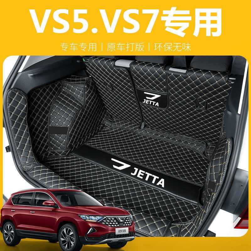 捷达VS7后备箱垫全包围防护垫汽车尾箱垫车载防水内饰装饰品改装
