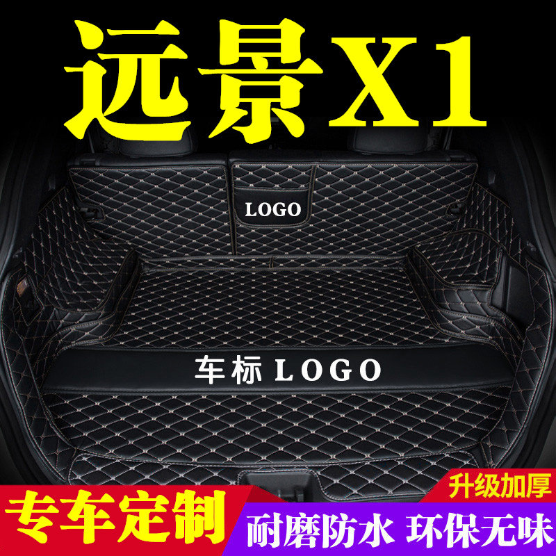适用于吉利远景X1后备箱垫全包围防护垫汽车尾箱垫车载内饰装饰品