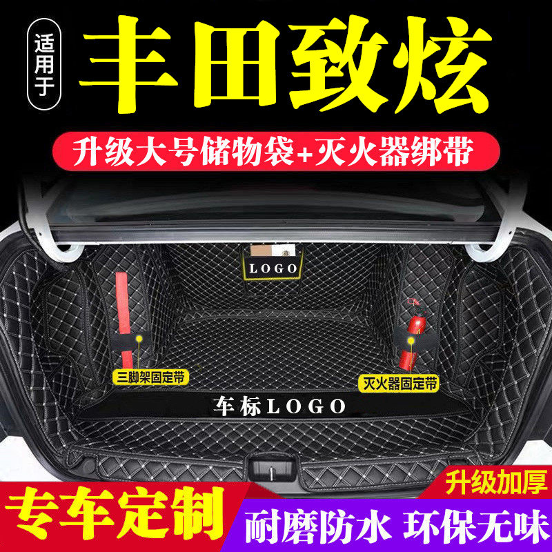 丰田致炫后备箱垫全包围防护垫汽车尾箱垫车载防水内饰装饰品改装