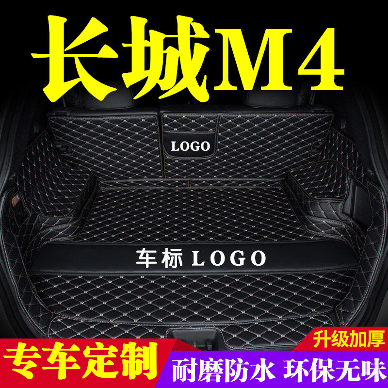 长城M4后备箱垫全包围防护垫汽车尾箱垫车载防水内饰装饰用品改装