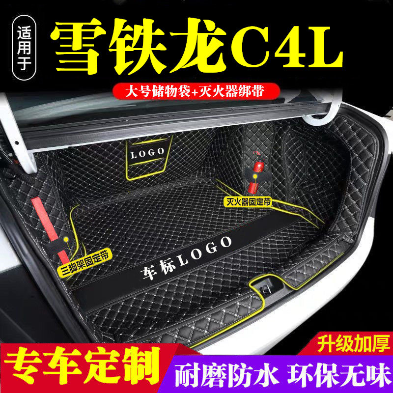 雪铁龙C4L后备箱垫全包围防护垫汽车尾箱垫车载防水内饰装饰改装