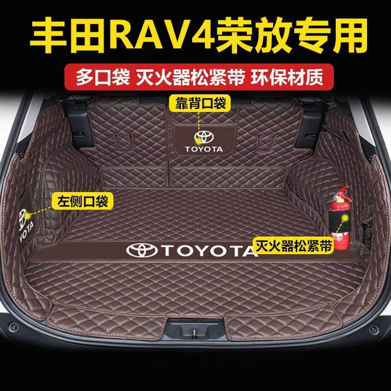 丰田RAV4后备箱垫全包围防护垫汽车尾箱垫车载防水内饰装饰品改装