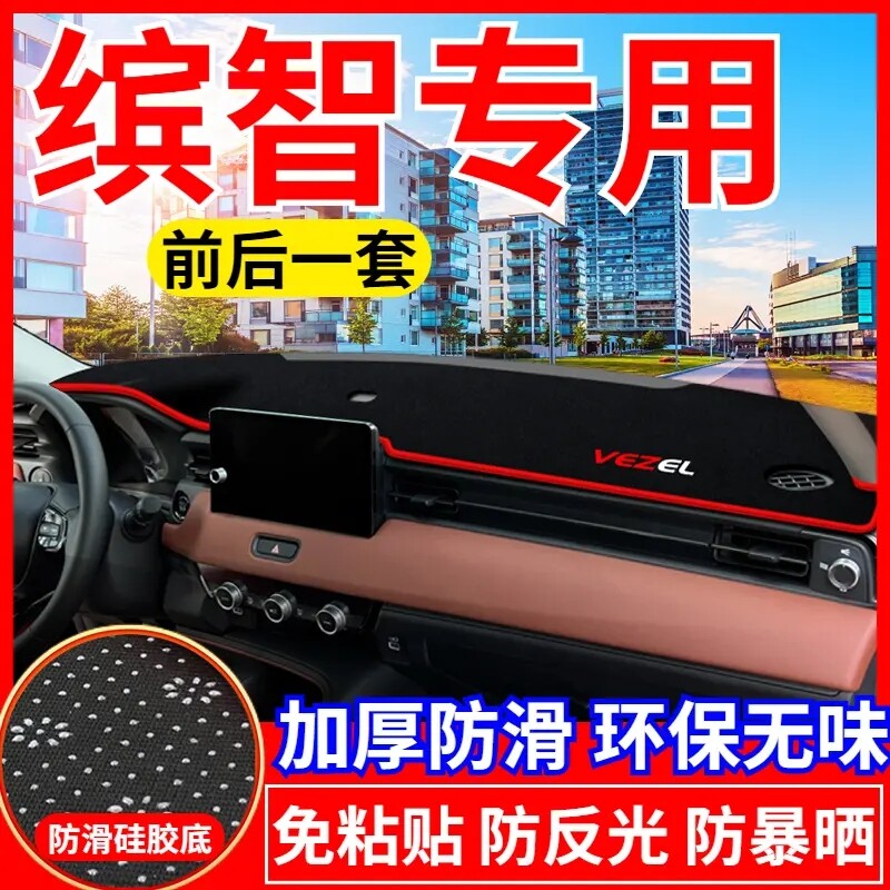 适用本田缤智仪表台防晒避光垫汽