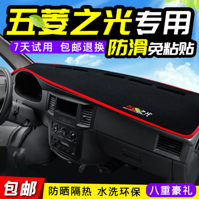 五菱之光避光垫/6376/6388/6389