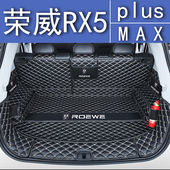 荣威RX5plus后备箱垫全包围防护垫汽车尾箱垫车载内饰装 饰品改装