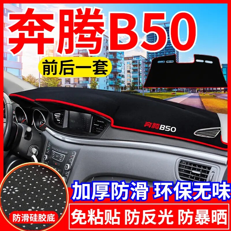奔腾B50仪表台防晒避光垫汽车内饰用品中控台隔热遮阳光工作台垫