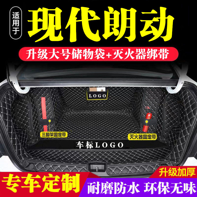 现代朗动后备箱垫全包围防护垫汽车尾箱垫车载防水内饰装饰品改装