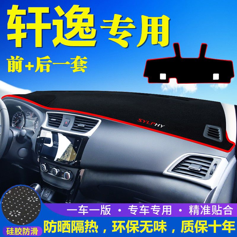 日产经典轩逸仪表台防晒避光垫汽车内饰中控台隔热遮阳光工作台垫