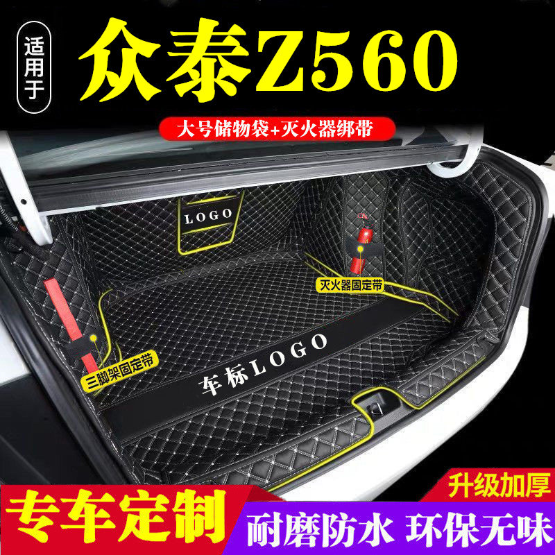 众泰Z560后备箱垫全包围防护垫汽车尾箱垫车载防水内饰装饰品改装