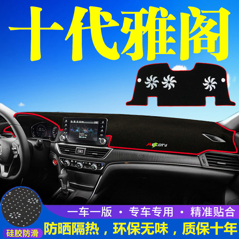 适用十代本田雅阁中控台仪表盘避