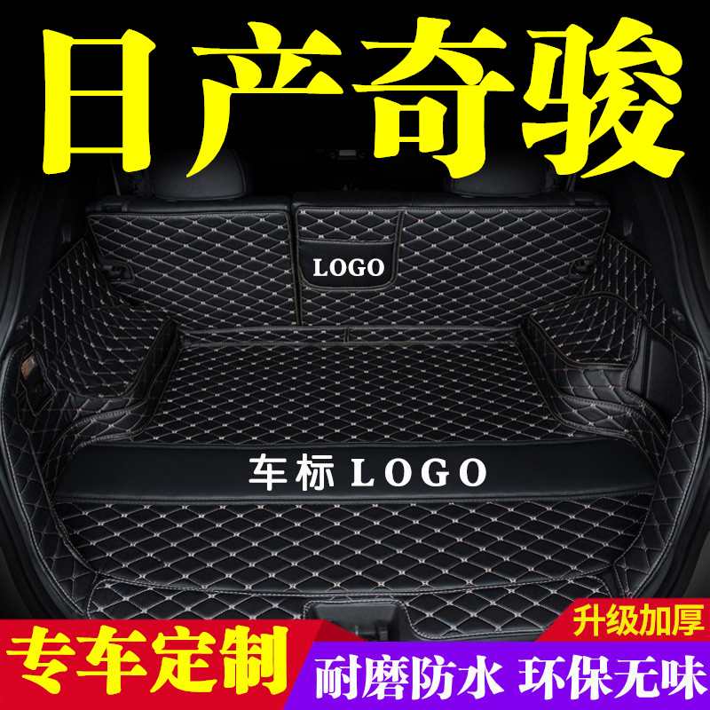 日产奇骏后备箱垫全包围防护垫汽车尾箱垫车载防水内饰装饰品改装