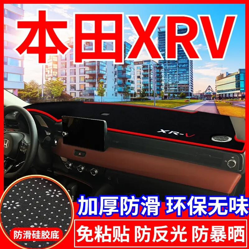 23款XRV中控台仪表盘避光垫遮光