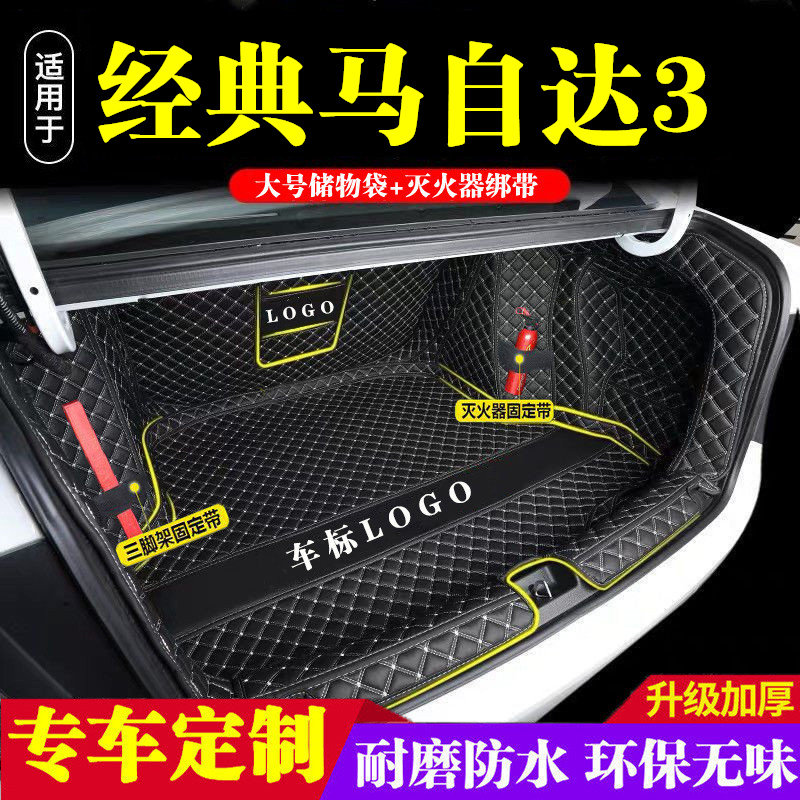 经典马自达3后备箱垫全包围防护垫汽车尾箱垫车载防水内饰装饰品