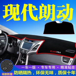 北京现代朗动中控台仪表盘避光垫改装饰遮光遮阳防晒汽车内饰用品