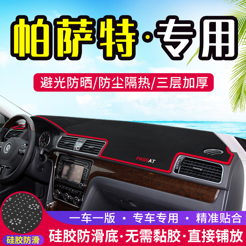 大众帕萨特仪表台防晒避光垫汽车用品中控台隔热遮阳光工作台垫子