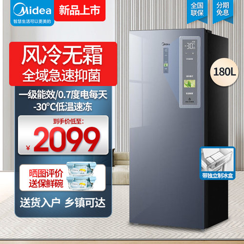 【新款】美的立式冰柜风冷无霜