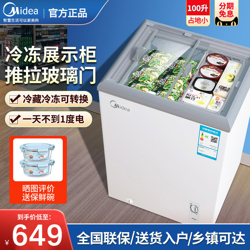 美的冰柜家用小型雪糕柜冷藏保鲜柜玻璃盖摆摊卧式商用冷冻展示柜