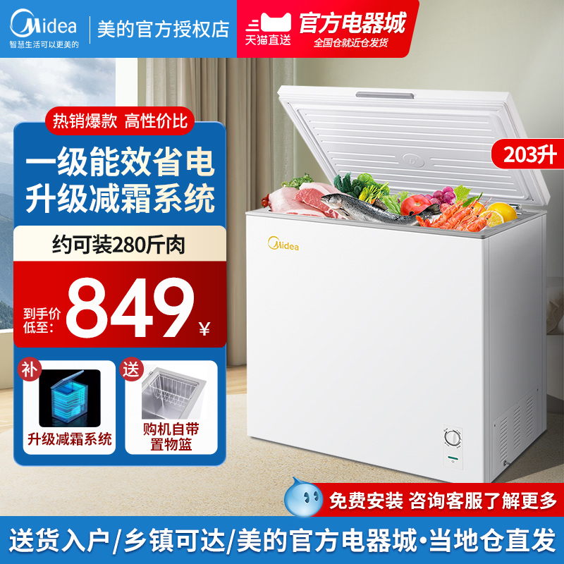 Midea/美的冰柜家用203升大容量