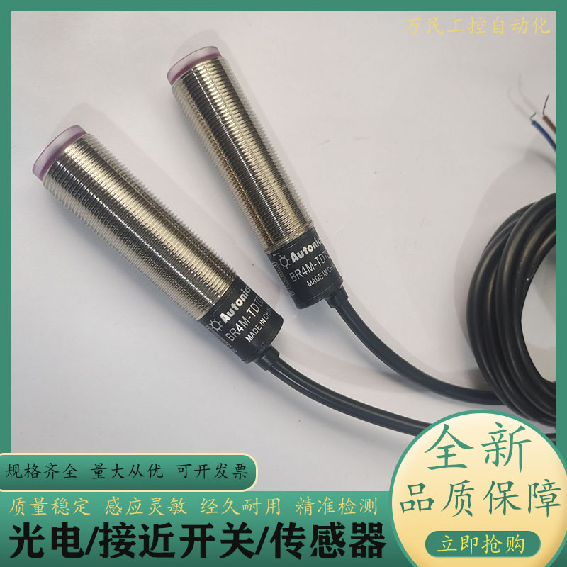 奥托尼克斯光电开关感应器传感器