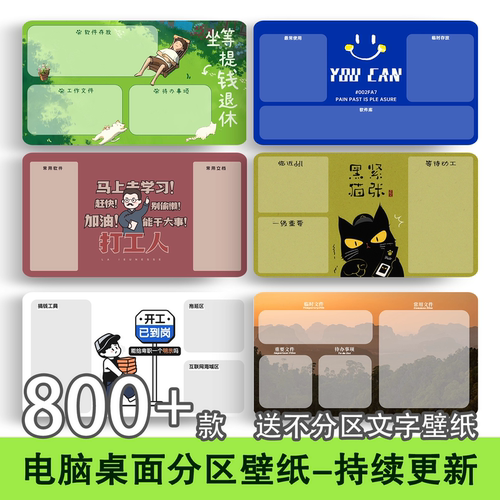 电脑桌面分区壁纸 打工人动漫卡通高清壁纸图片分类整理素材