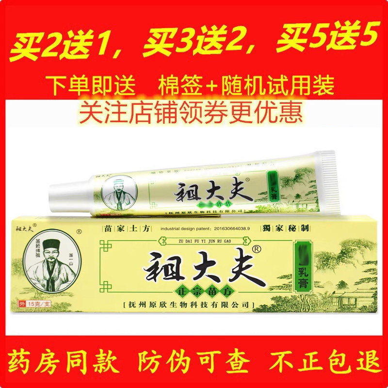正品苗家祖大夫药膏天然苗药乳膏皮肤外用蚊虫叮咬软膏