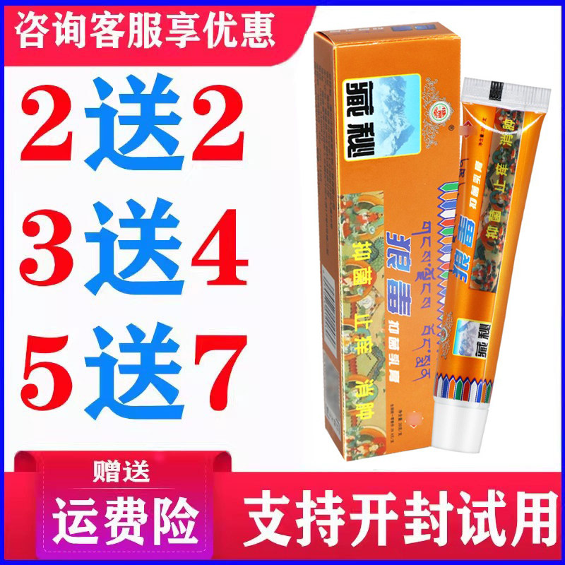 正品藏秘狼毒乳膏皮肤外用草本温和软膏蚊虫叮咬