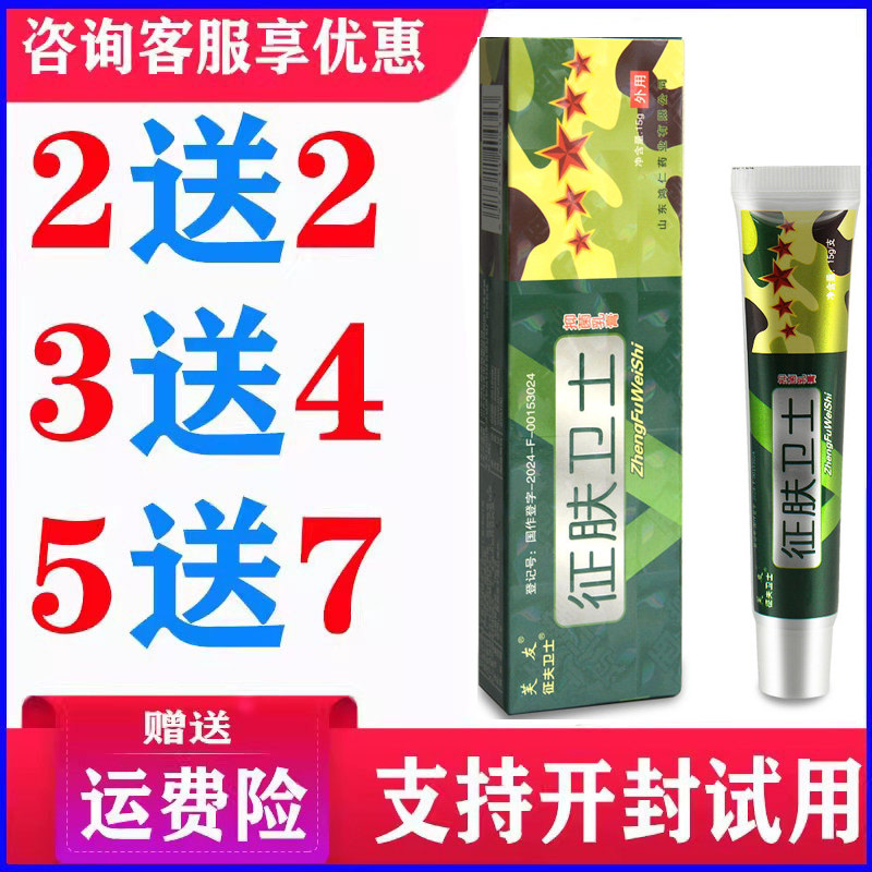 正品芙友征肤卫士乳膏皮肤外用草本温和软膏蚊虫叮咬