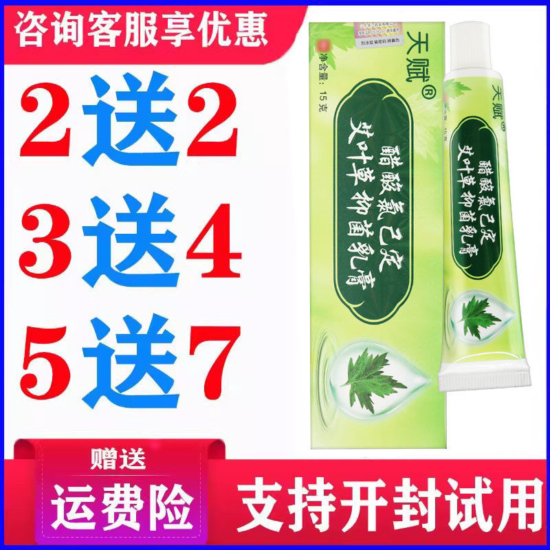 正品天赋艾叶草乳膏皮肤外用草本温和软膏蚊虫叮咬