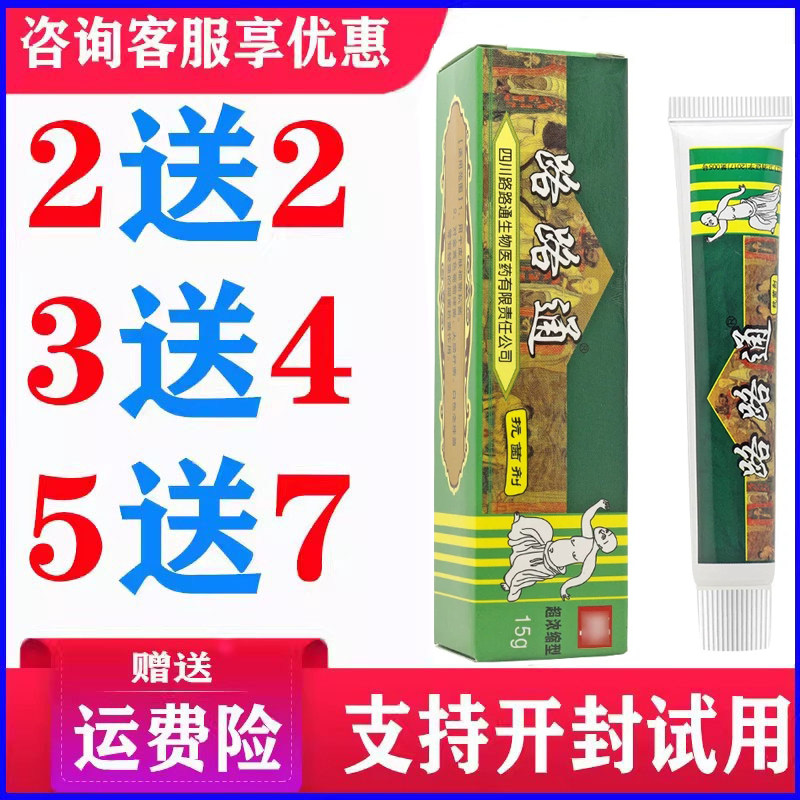 正品路路通乳膏皮肤外用草本温和软膏蚊虫叮咬