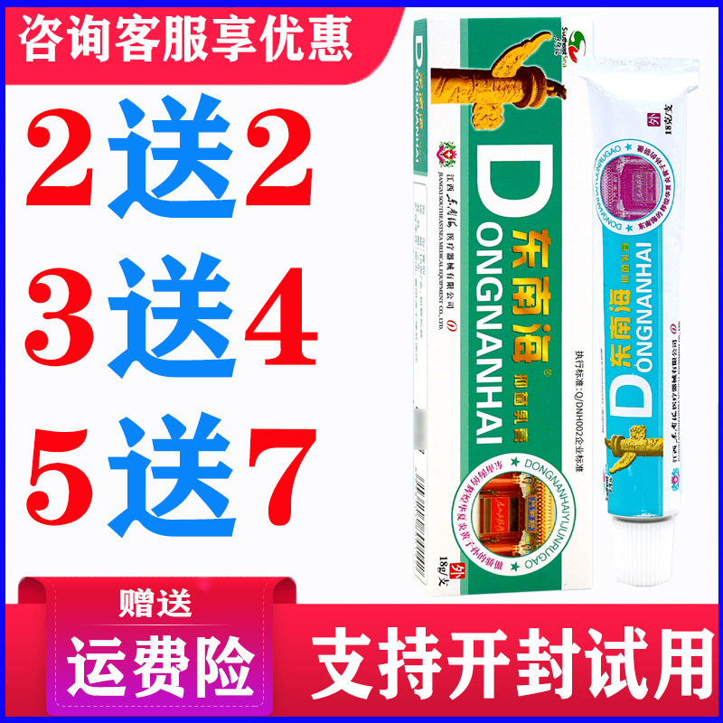 正品秦朗东南海药膏天然草本软膏皮肤外用乳膏蚊虫叮咬成人外用