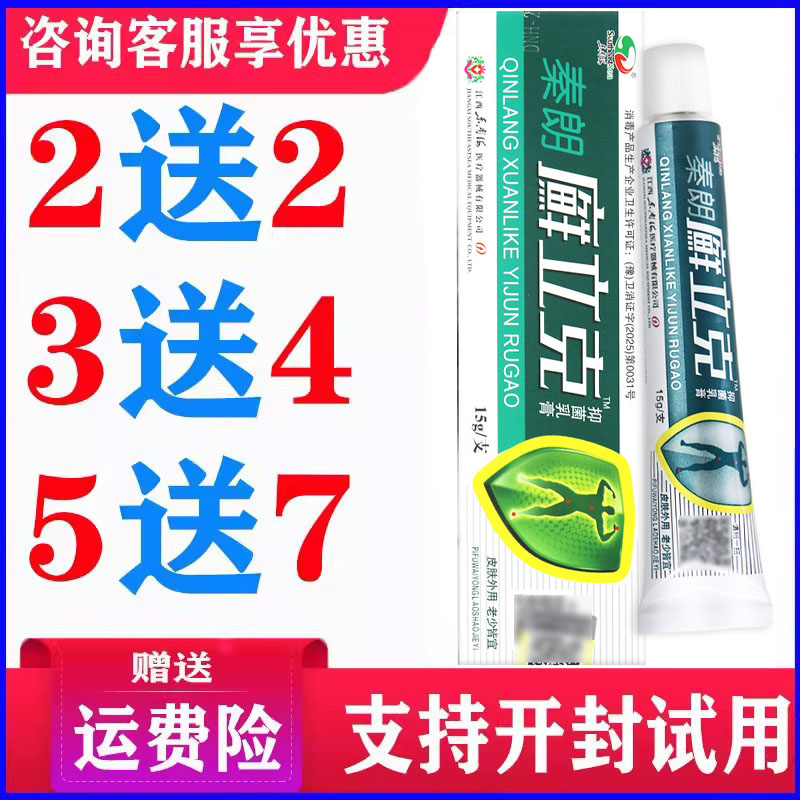 正品秦朗鲜立克乳膏皮肤外用草本温和软膏蚊虫叮咬