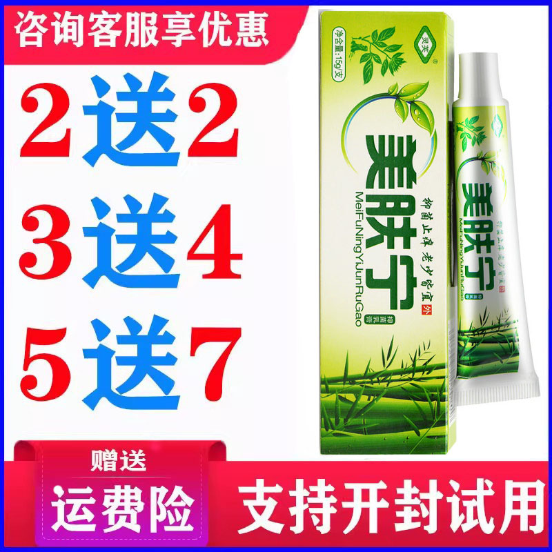 正品灵芙牌美肤宁乳膏草本温和软膏蚊虫叮咬皮肤外用
