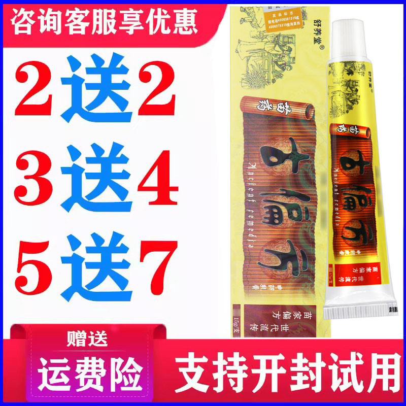 正品舒养堂古偏方乳膏皮肤外用草本温和软膏蚊虫叮咬