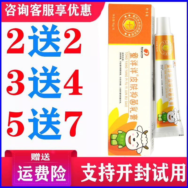正品邦多芙喜洋洋乳膏皮肤外用草本温和软膏蚊虫叮咬