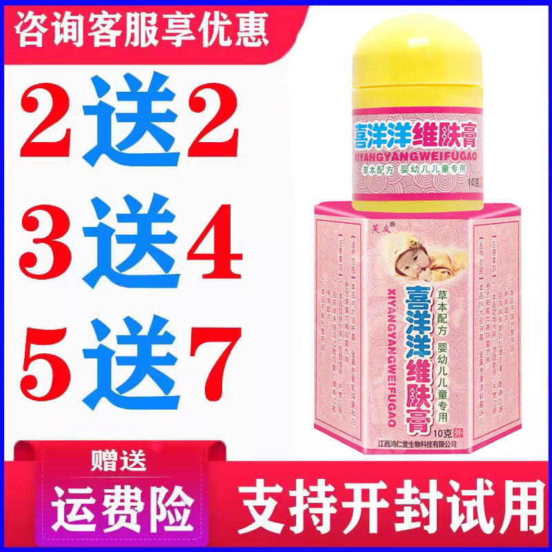 正品芙友喜洋洋维肤膏乳膏皮肤外用草本温和软膏蚊虫叮咬
