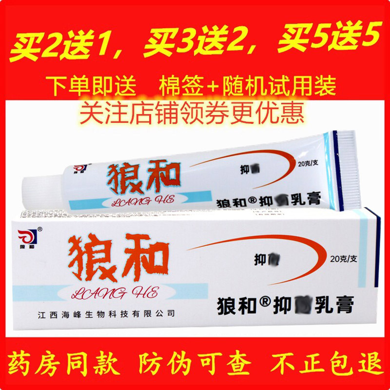 狼和狼毒菌一净草本乳膏 狼和皮肤乳膏20g/支包邮狼毒药膏