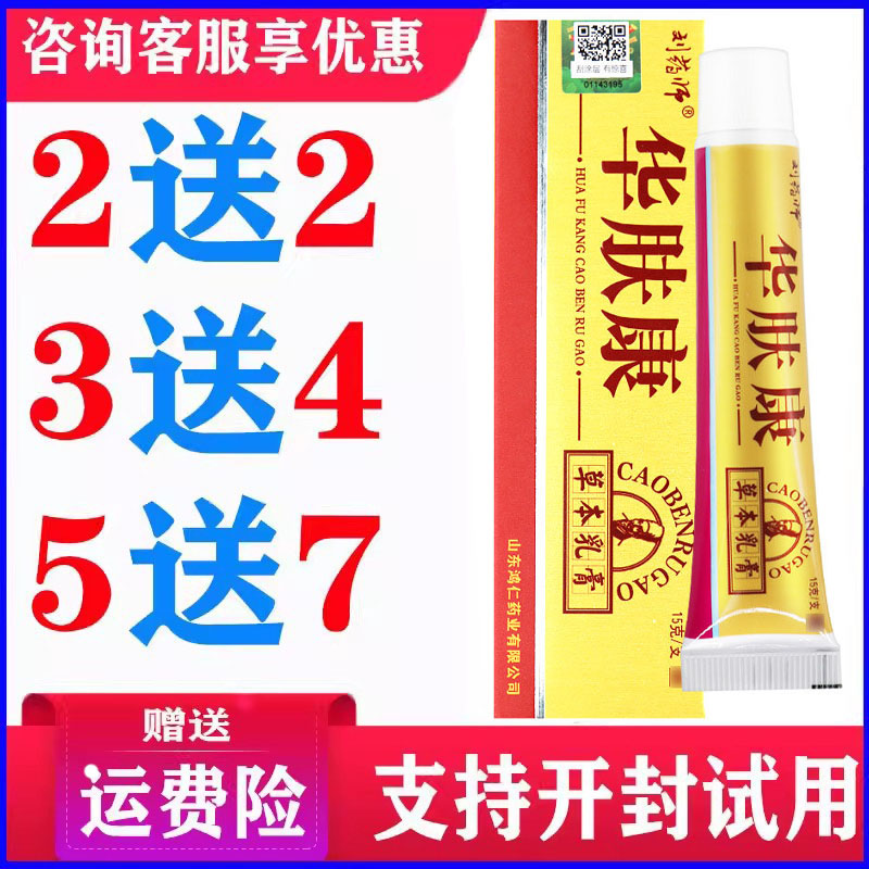 正品刘药师华肤康乳膏草本温和软膏蚊虫叮咬皮肤外用