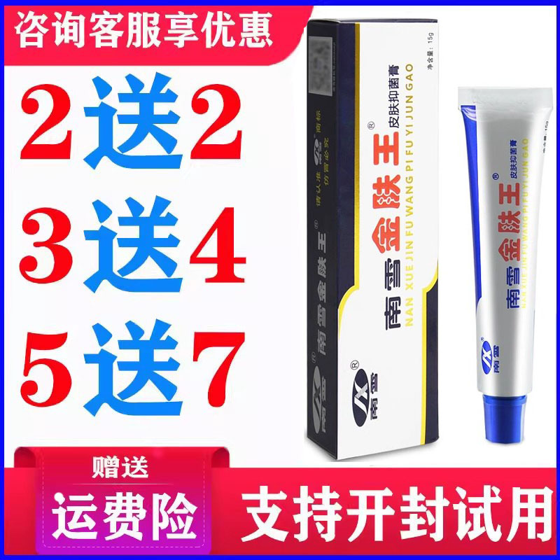 正品 南雪金肤王乳膏草本温和软膏蚊虫叮咬皮肤外用