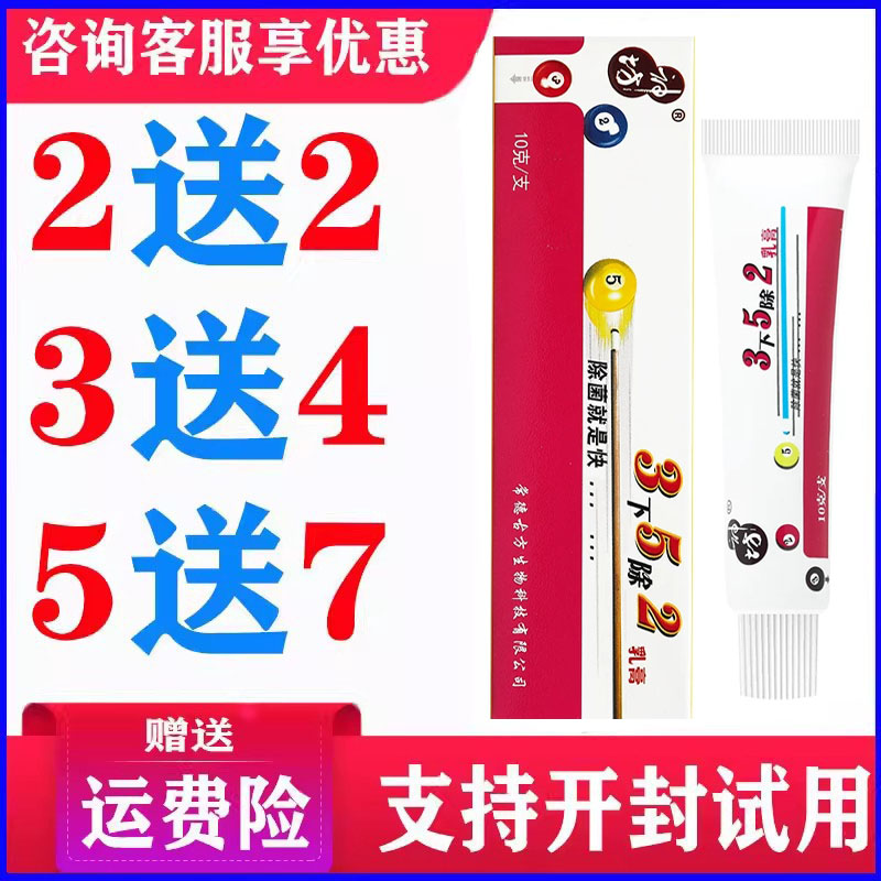 正品神坊3下5除2乳膏皮肤外用草本温和软膏蚊虫叮咬