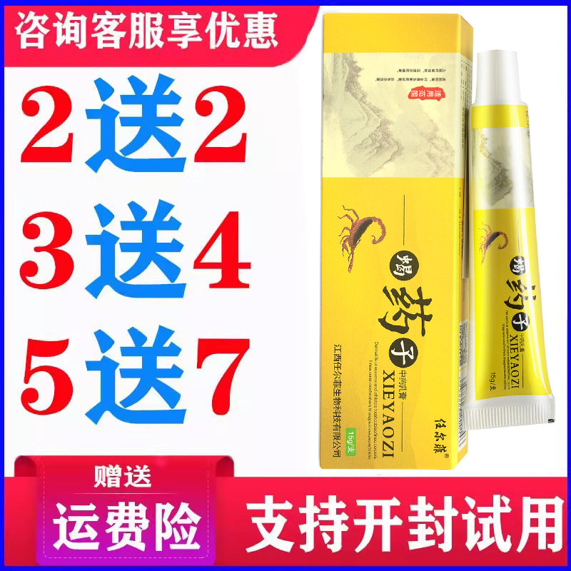 正品任尔菲蝎药子乳膏皮肤外用草本温和软膏蚊虫叮咬