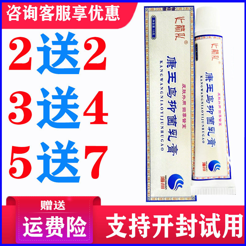 【正品】火箭队康王鸟药膏天然草本软膏皮肤外用乳膏