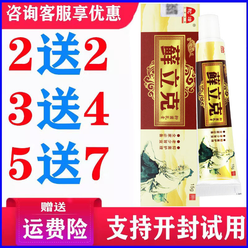 正品驼峰鲜立克乳膏皮肤软膏蚊虫叮咬外用草本温和