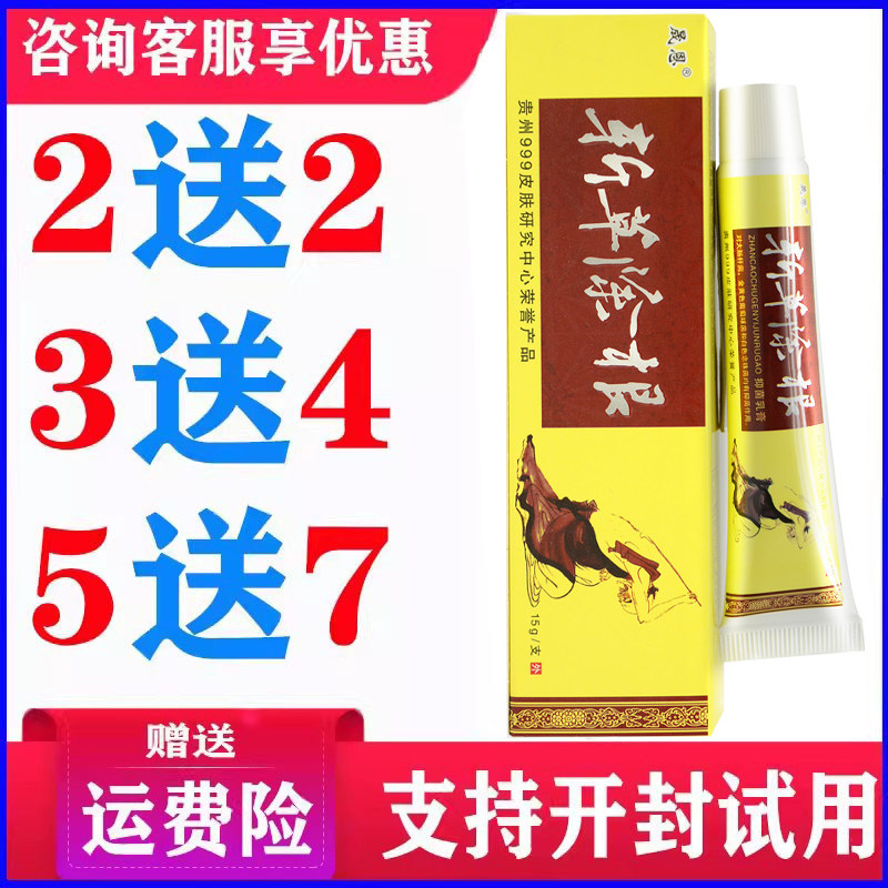 正品晟恩斩草除/根乳膏皮肤外用草本温和软膏蚊虫叮咬