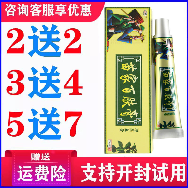 正品欢夫苗家百肤膏乳膏皮肤外用草本温和软膏蚊虫叮咬