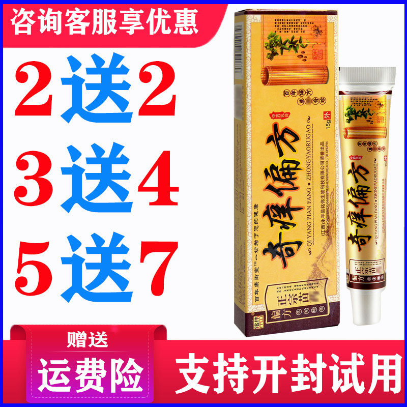 【正品】铭伟奇痒偏方药膏成人皮肤外用软膏天然草本乳膏